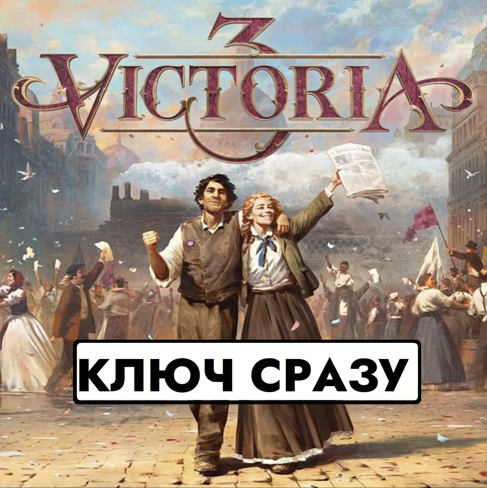 Victoria 3 / STEAM GLOBAL / КЛЮЧ СРАЗУ
