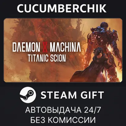 Daemon X Machina: Titanic Scion ✅ STEAM GIFT AUTO ✅ RU+МИР