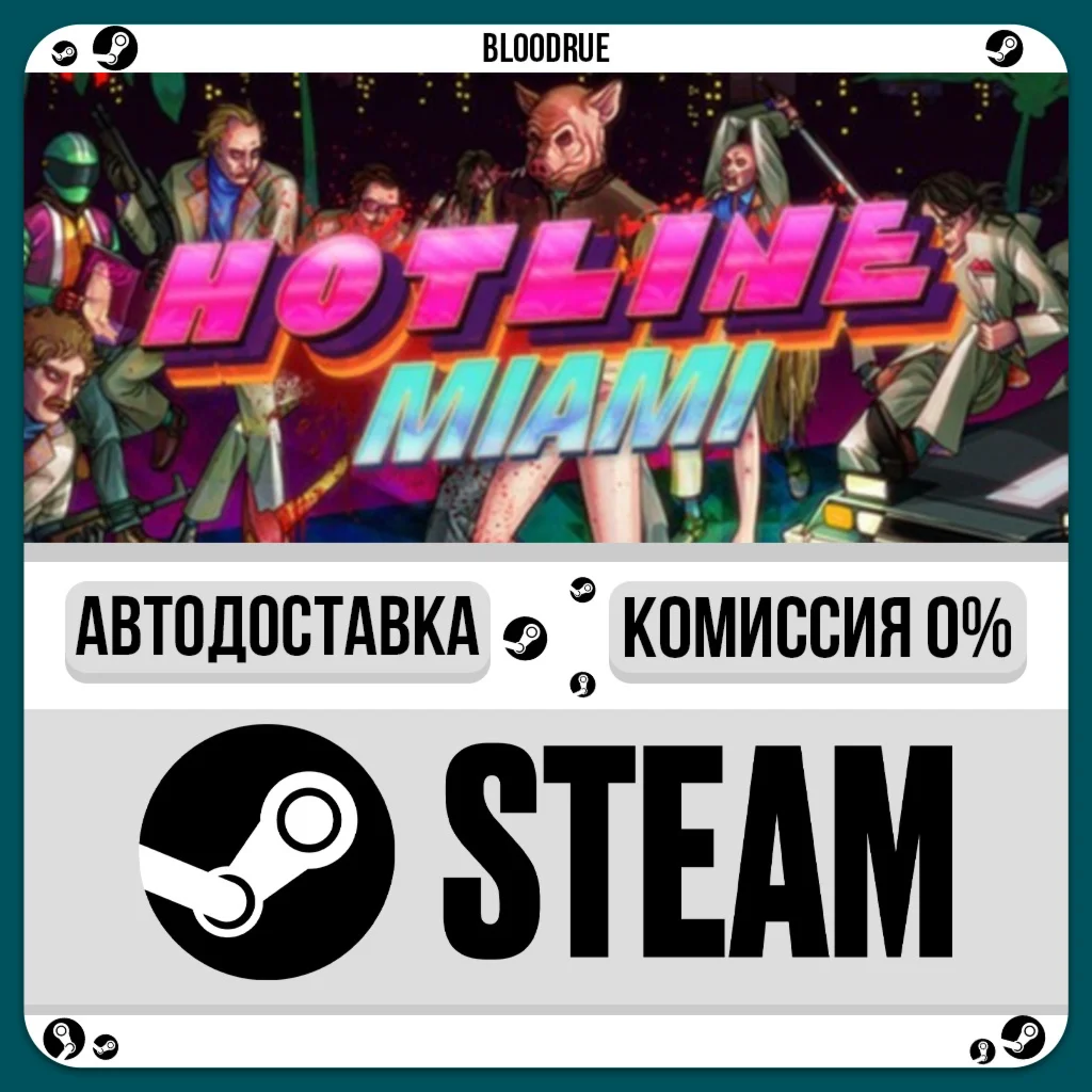 Hotline Miami️•RU/KZ/UASTEAM АВТО, 0%