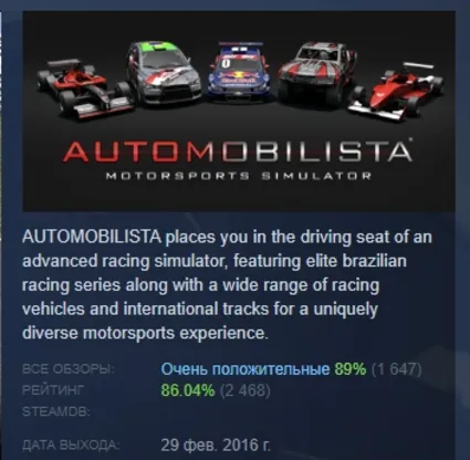 Automobilista АВТОДОСТАВКА STEAM РОССИЯ