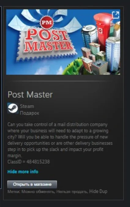 Post Master STEAM GIFT Россия + МИР + ВСЕ СТРАНЫ
