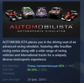 Automobilista STEAM KEY REGION GLOBAL+РОССИЯ