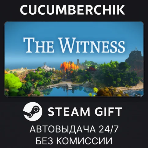 The WitnessSTEAM GIFT AUTORU/УКР/КЗ/СНГ