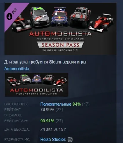 Automobilista Season Pass for all DLCs DLC АВТОДОСТАВКА STEAM РОССИЯ
