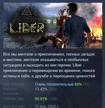 LiBER АВТОДОСТАВКА STEAM GIFT РОССИЯ