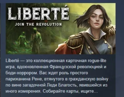 Liberté \ Liberte АВТОДОСТАВКА STEAM GLOBAL МГНОВЕННО ЛИЦЕНЗИЯ