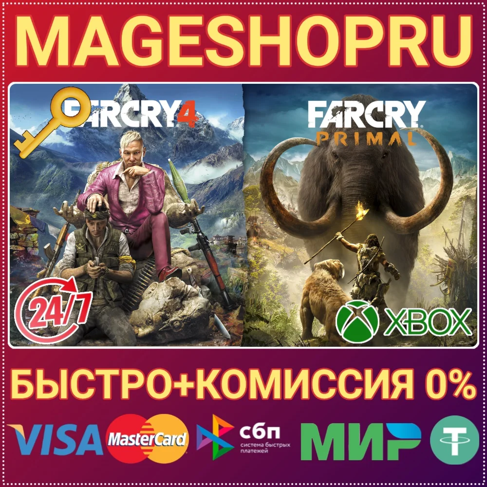 🟢⚡FAR CRY 4 + FAR CRY PRIMAL BUNDLE XBOX ONE/X|S КЛЮЧ