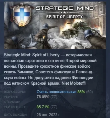 Strategic Mind: Spirit of Liberty STEAM GIFT РОССИЯ