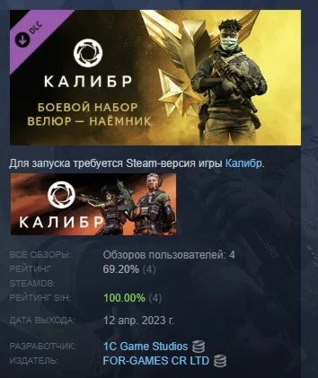 Калибр: Боевой набор Велюра Наёмника DLC STEAM РОССИЯ