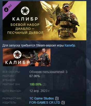 Калибр: Боевой набор Диабло Песчаного дьявола STEAM РФ