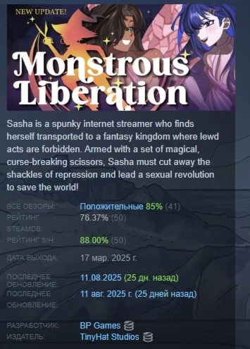 Monstrous Liberation АВТОДОСТАВКА STEAM РОССИЯ