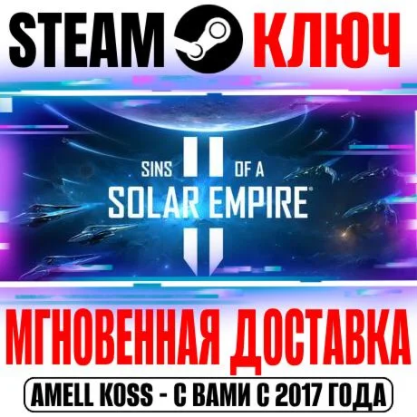 Sins of a Solar Empire II | Premium Edition (+5 DLC)