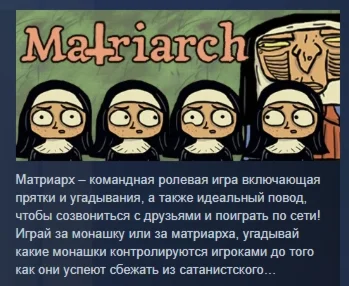 The Matriarch АВТОДОСТАВКА STEAM РОССИЯ