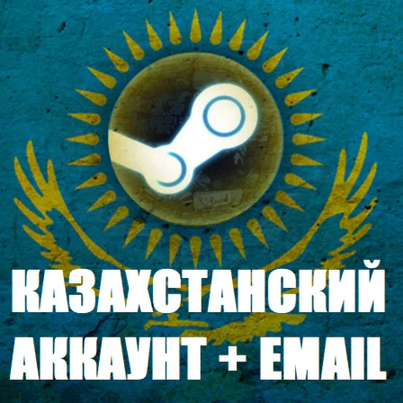 НОВЫЙ СТИМ АККАУНТ Казахстанский Украина Турция + EMAIL