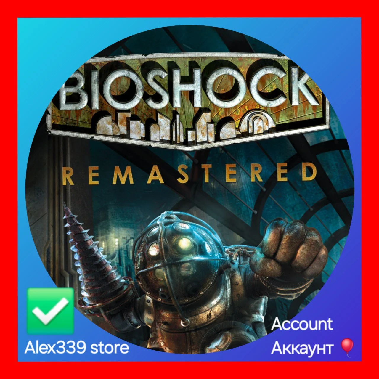 EpicBioShock Remastered аккаунт+Почта
