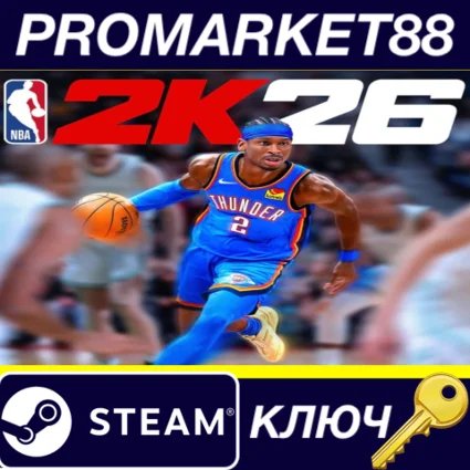 NBA 2K26 EU Steam КЛЮЧ ЕВРОПА