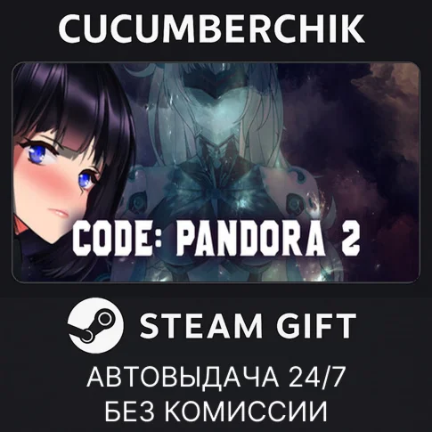 CODE: PANDORA 2STEAM GIFT AUTORU/УКР/КЗ/СНГ