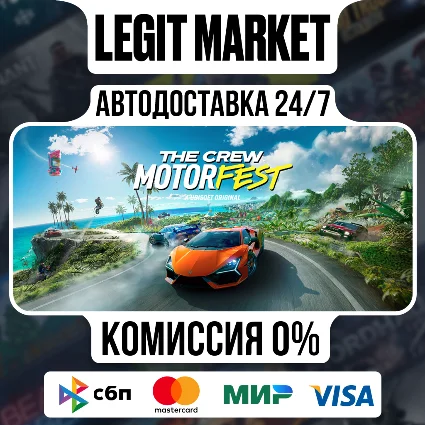 The Crew Motorfest / Steam АВТО / РУ + МИР