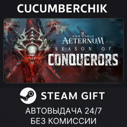 New World: Aeternum - Deluxe Edition ✅ STEAM GIFT ✅ UA+МИР