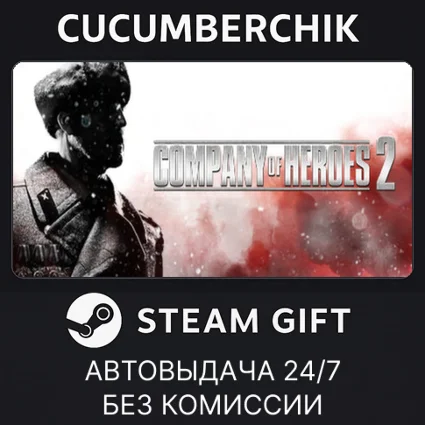 Company of Heroes 2 ✅ STEAM GIFT AUTO ✅ UA+МИР