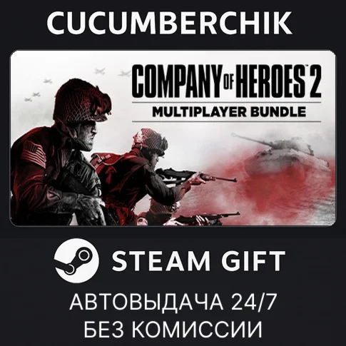 Company of Heroes 2 - Multiplayer BundleSTEAM GIFT
