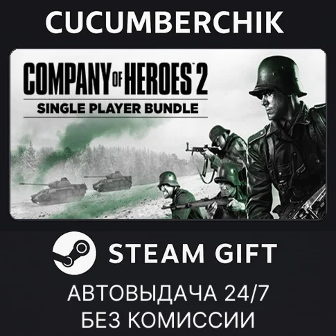 Company of Heroes 2 - Single Player BundleSTEAM GIFT