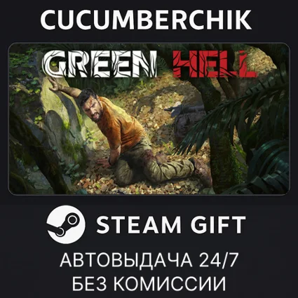 Green Hell - Anniversary Edition ✅ STEAM GIFT AUTO ✅ UA+МИР