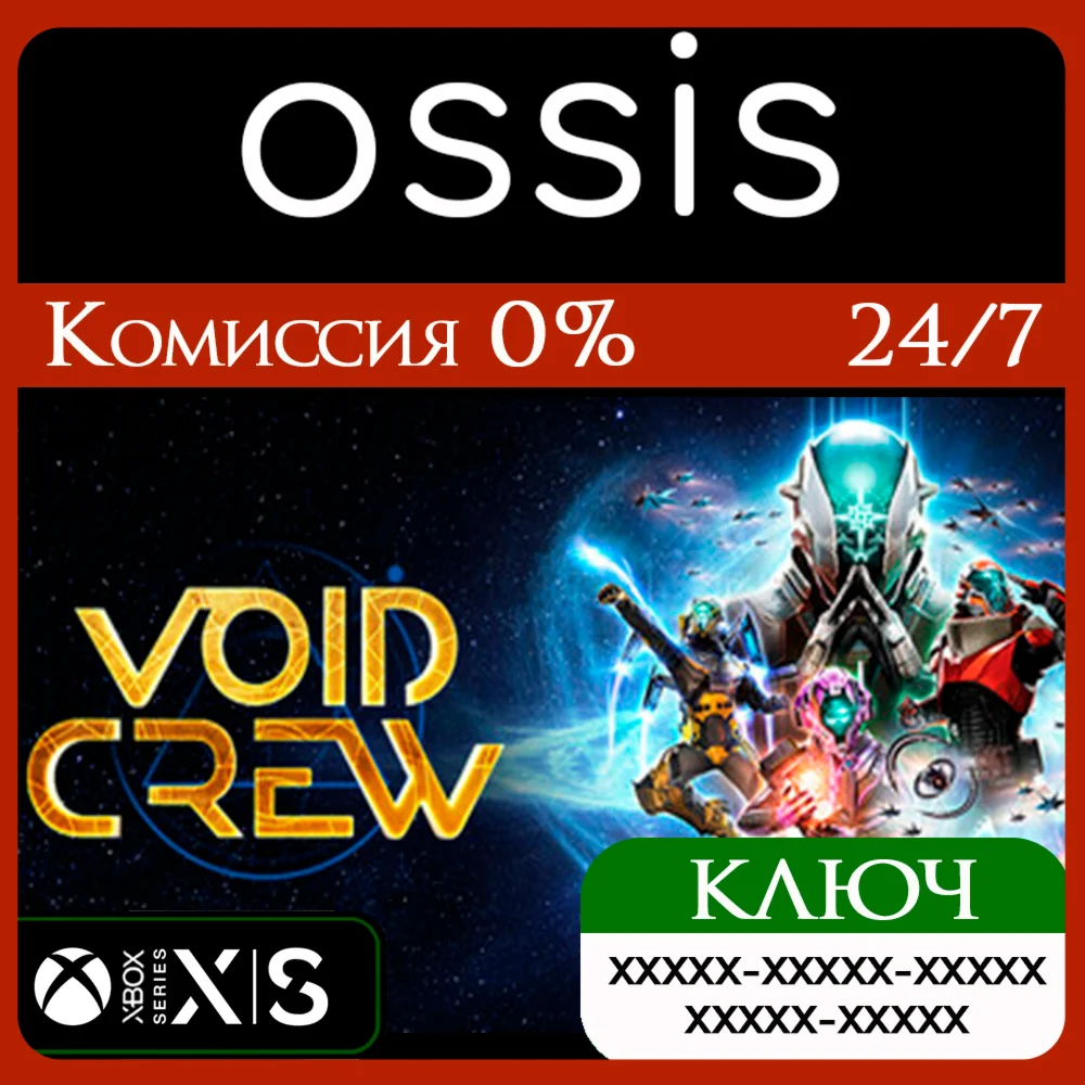 Void Crew Xbox Series X|S Ключ/Код