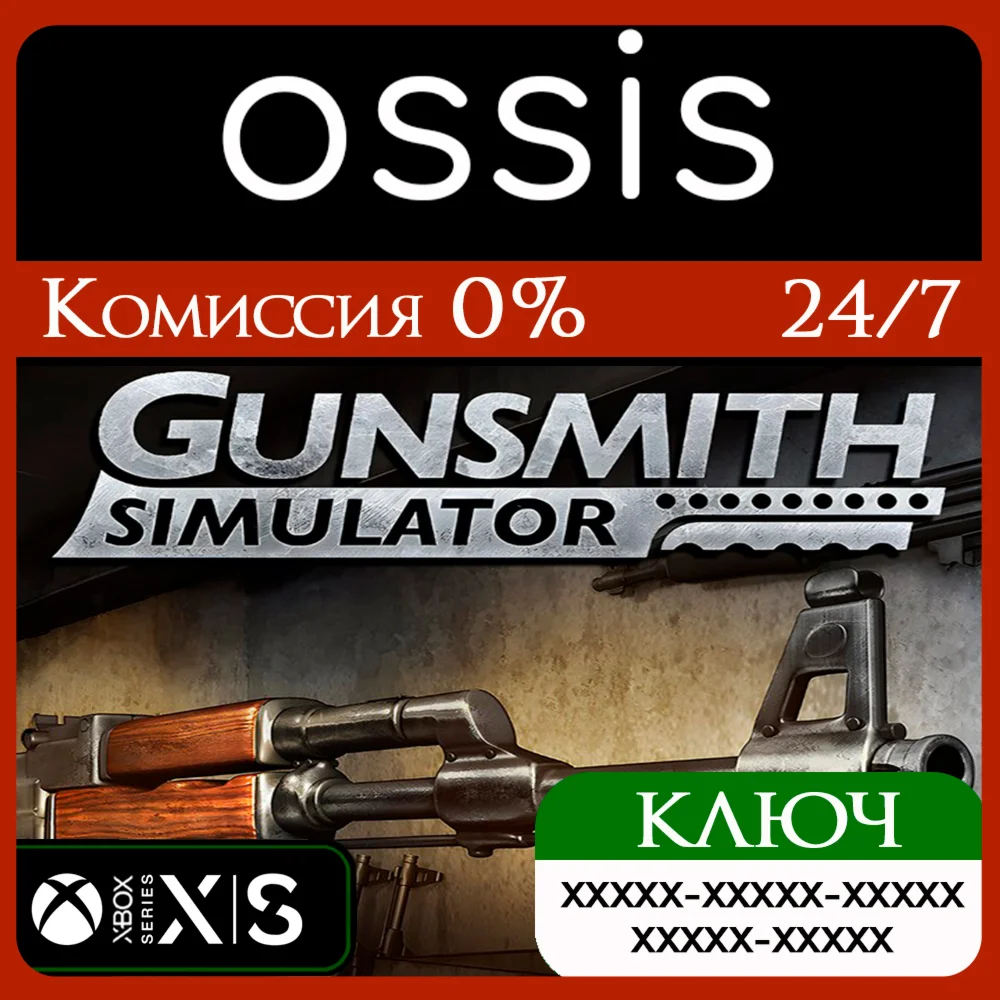 Gunsmith Simulator Xbox Series X|S Ключ/Код