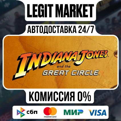 Indiana Jones and the Great Circle / Steam АВТО РУ+МИР
