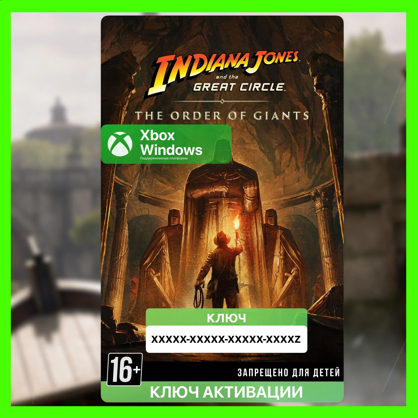 RU | Ключ Индиана Джонс: Орден гигантов (XBOX) DLC