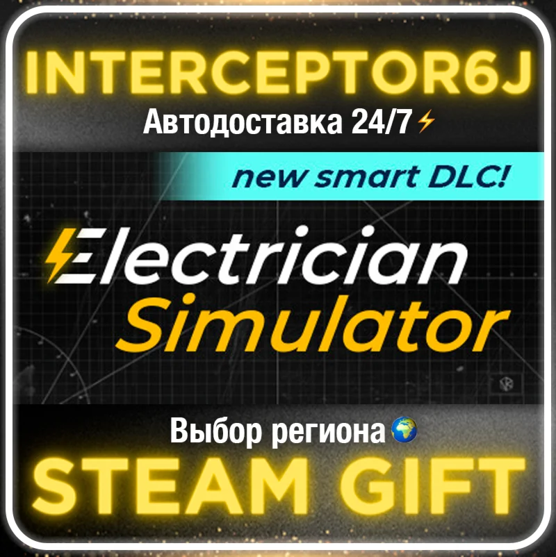 ⭐Electrician Simulator ️ Все регионыSTEAM •  0%