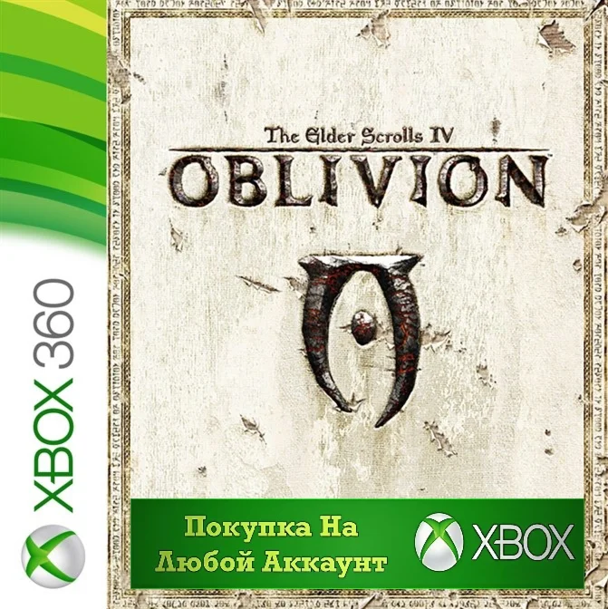 Oblivion XBOX +DLC На Любой аккаунт