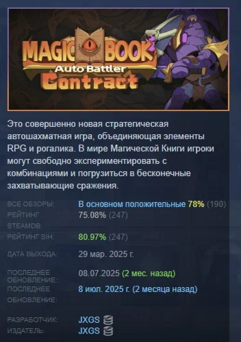 Magicbook Autobattler:contract STEAM РОССИЯ