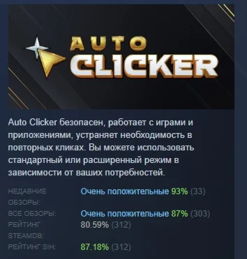 Auto Clicker АВТОДОСТАВКА STEAM РОССИЯ