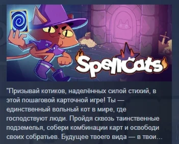 Spellcats: Auto Card Tactics АВТОДОСТАВКА STEAM РОССИЯ
