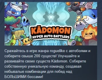 Kadomon Kādomon: Hyper Auto Battlers STEAM РОССИЯ