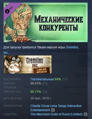 Gremlins, Inc Механические конкуренты DLC STEAM РОССИЯ