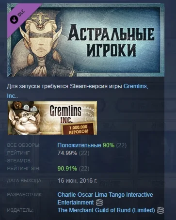 Gremlins, Inc. – Астральные игроки DLC STEAM РОССИЯ