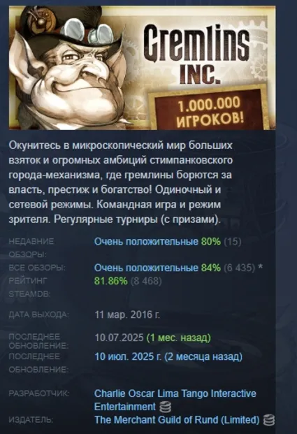 Gremlins, Inc. АВТОДОСТАВКА STEAM РОССИЯ