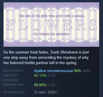Flowers -Le volume sur automne-  STEAM GIFT РОССИЯ