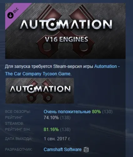 Automation Supporter Pack - V16 Engines STEAM РОССИЯ