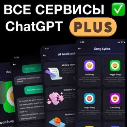 ЧатГПТ 5 Plus | Обновление аккаунта | 1 месяц