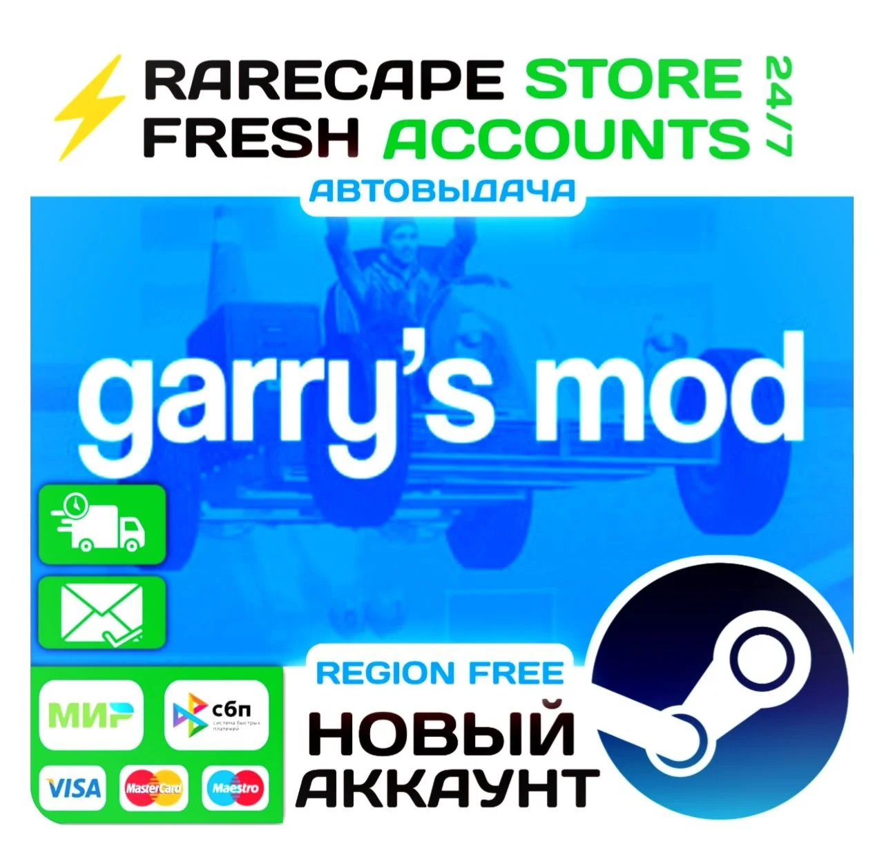 Garry's mod Steam АККАУНТ НОВЫЙ 0 ЧАСОВ + ПОЧТА