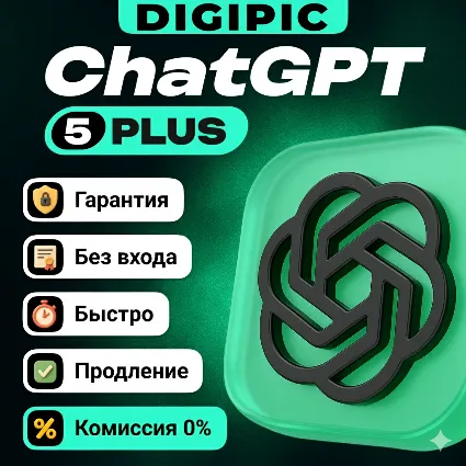 ЧатГПТ 5 плюс 1 месяц - Личный кабинет - Весь Доступ
