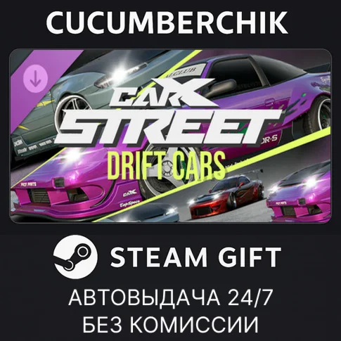 CarX Street - Drift CarsSTEAM GIFT AUTORU+МИР