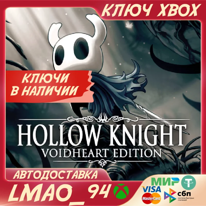 Hollow Knight: Voidheart XBOX ONE|SERIES XS|PC КЛЮЧ