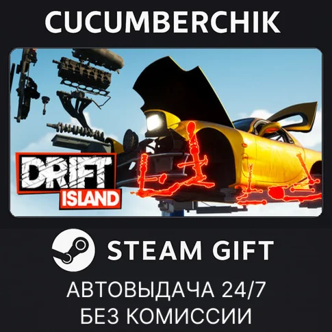 DRIFT ISLANDSTEAM GIFT AUTORU/УКР/КЗ/СНГ