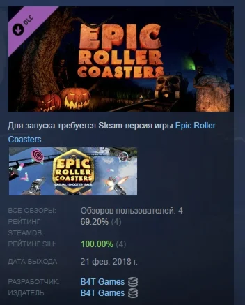 Epic Roller Coasters — Halloween DLC STEAM РОССИЯ