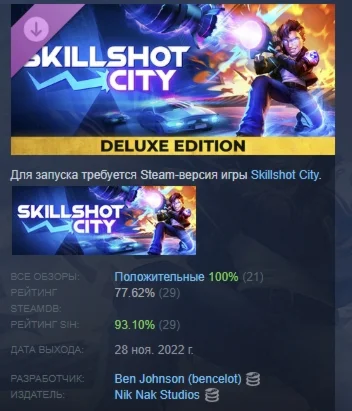 Skillshot City: Deluxe Edition STEAM GIFT DLC РОССИЯ